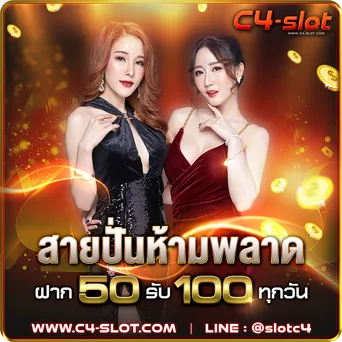 c4slot โปรโมชั่น